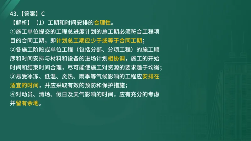 2025年监理工程师《控制交通》案例突破（一）在线版_监理工程师_2025监理工程师_2025年监理工程师SVIP_2025年监理交通控制SVIP_04-冲刺串讲✿考点强化✿小灶集训_讲义