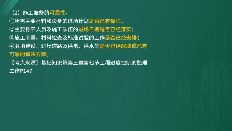 2025年监理工程师《控制交通》案例突破（一）在线版_监理工程师_2025监理工程师_2025年监理工程师SVIP_2025年监理交通控制SVIP_04-冲刺串讲✿考点强化✿小灶集训_讲义
