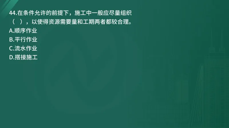 2025年监理工程师《控制交通》案例突破（一）在线版_监理工程师_2025监理工程师_2025年监理工程师SVIP_2025年监理交通控制SVIP_04-冲刺串讲✿考点强化✿小灶集训_讲义