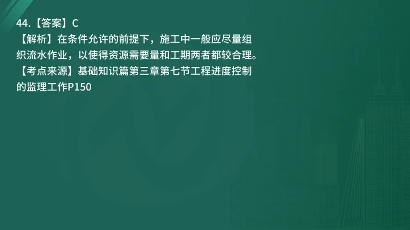 2025年监理工程师《控制交通》案例突破（一）在线版_监理工程师_2025监理工程师_2025年监理工程师SVIP_2025年监理交通控制SVIP_04-冲刺串讲✿考点强化✿小灶集训_讲义