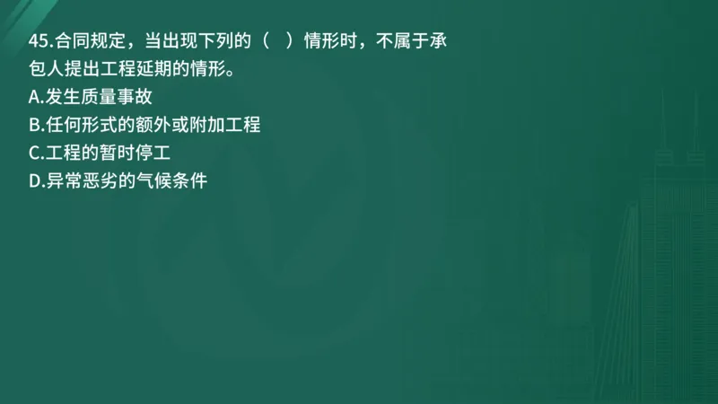2025年监理工程师《控制交通》案例突破（一）在线版_监理工程师_2025监理工程师_2025年监理工程师SVIP_2025年监理交通控制SVIP_04-冲刺串讲✿考点强化✿小灶集训_讲义