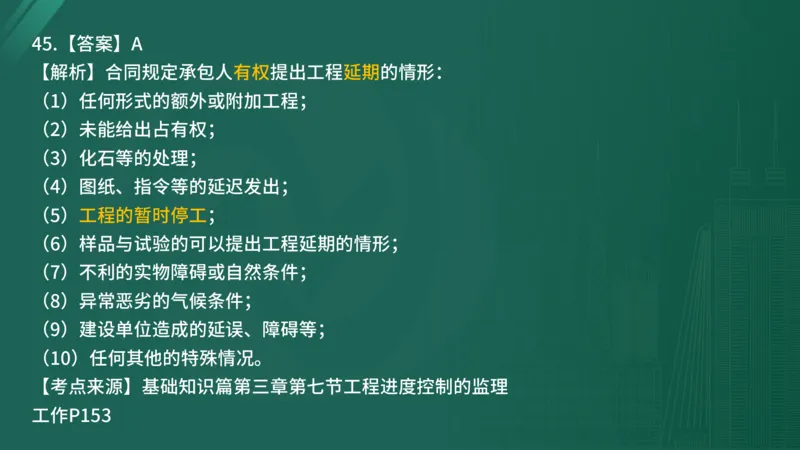 2025年监理工程师《控制交通》案例突破（一）在线版_监理工程师_2025监理工程师_2025年监理工程师SVIP_2025年监理交通控制SVIP_04-冲刺串讲✿考点强化✿小灶集训_讲义