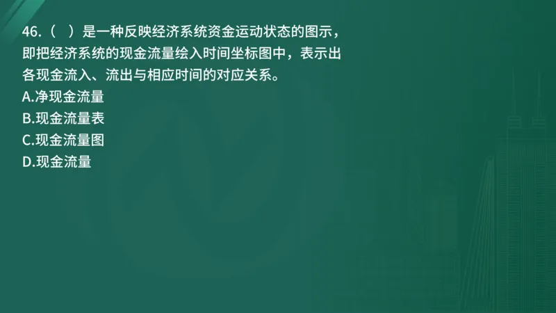 2025年监理工程师《控制交通》案例突破（一）在线版_监理工程师_2025监理工程师_2025年监理工程师SVIP_2025年监理交通控制SVIP_04-冲刺串讲✿考点强化✿小灶集训_讲义