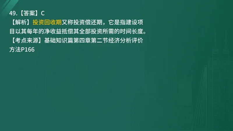 2025年监理工程师《控制交通》案例突破（一）在线版_监理工程师_2025监理工程师_2025年监理工程师SVIP_2025年监理交通控制SVIP_04-冲刺串讲✿考点强化✿小灶集训_讲义