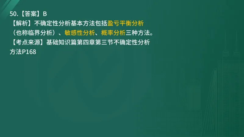 2025年监理工程师《控制交通》案例突破（一）在线版_监理工程师_2025监理工程师_2025年监理工程师SVIP_2025年监理交通控制SVIP_04-冲刺串讲✿考点强化✿小灶集训_讲义