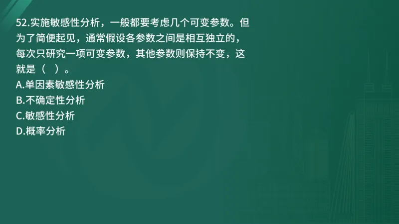 2025年监理工程师《控制交通》案例突破（一）在线版_监理工程师_2025监理工程师_2025年监理工程师SVIP_2025年监理交通控制SVIP_04-冲刺串讲✿考点强化✿小灶集训_讲义
