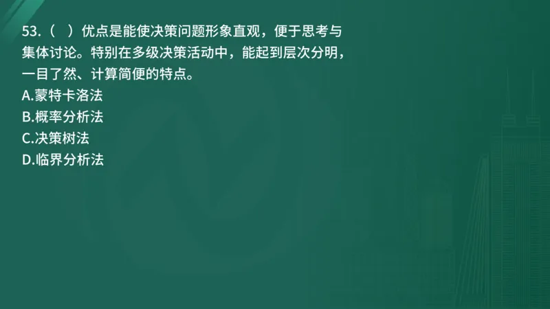2025年监理工程师《控制交通》案例突破（一）在线版_监理工程师_2025监理工程师_2025年监理工程师SVIP_2025年监理交通控制SVIP_04-冲刺串讲✿考点强化✿小灶集训_讲义