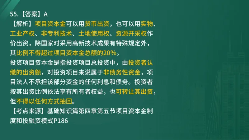 2025年监理工程师《控制交通》案例突破（一）在线版_监理工程师_2025监理工程师_2025年监理工程师SVIP_2025年监理交通控制SVIP_04-冲刺串讲✿考点强化✿小灶集训_讲义