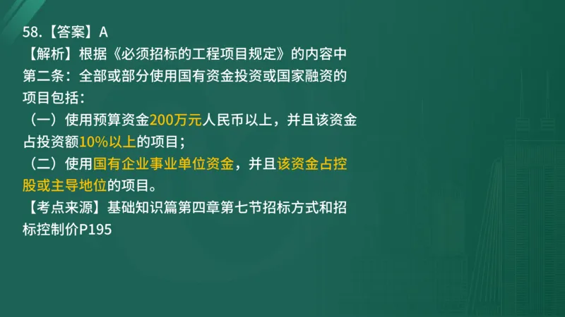 2025年监理工程师《控制交通》案例突破（一）在线版_监理工程师_2025监理工程师_2025年监理工程师SVIP_2025年监理交通控制SVIP_04-冲刺串讲✿考点强化✿小灶集训_讲义