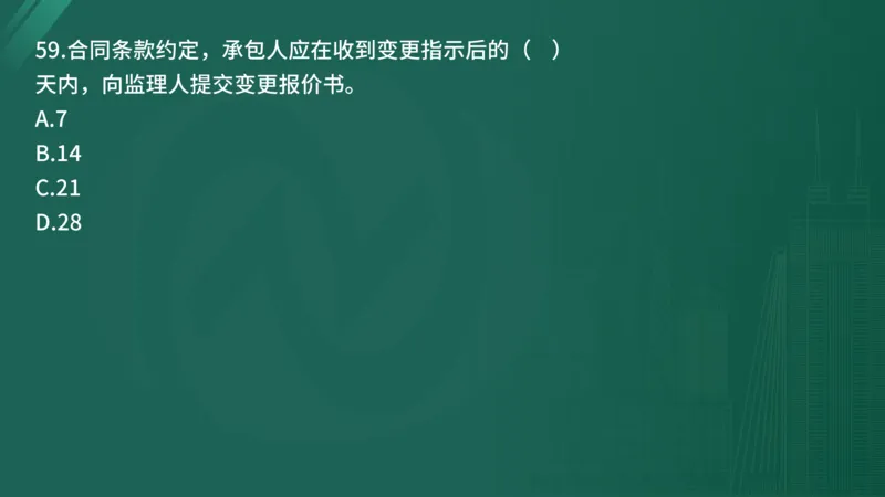 2025年监理工程师《控制交通》案例突破（一）在线版_监理工程师_2025监理工程师_2025年监理工程师SVIP_2025年监理交通控制SVIP_04-冲刺串讲✿考点强化✿小灶集训_讲义