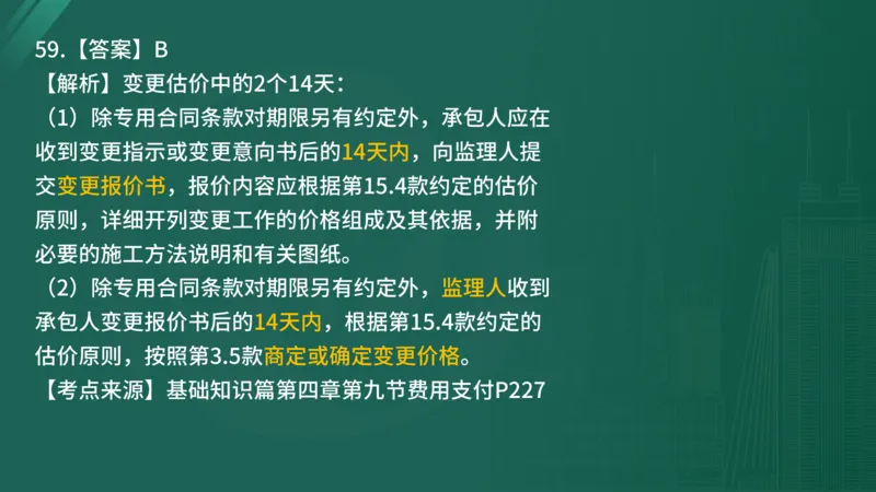 2025年监理工程师《控制交通》案例突破（一）在线版_监理工程师_2025监理工程师_2025年监理工程师SVIP_2025年监理交通控制SVIP_04-冲刺串讲✿考点强化✿小灶集训_讲义