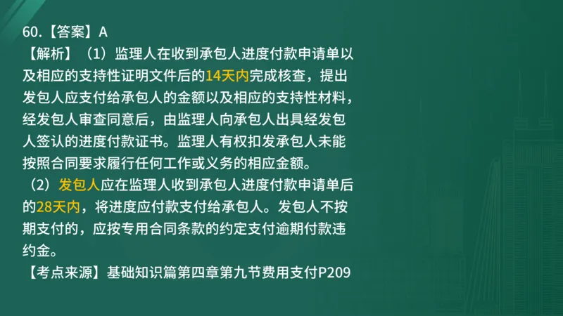 2025年监理工程师《控制交通》案例突破（一）在线版_监理工程师_2025监理工程师_2025年监理工程师SVIP_2025年监理交通控制SVIP_04-冲刺串讲✿考点强化✿小灶集训_讲义