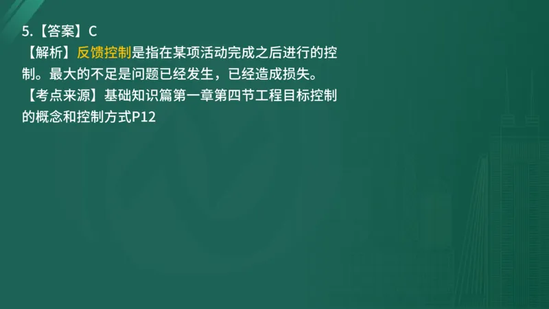 2025年监理工程师《控制交通》案例突破（一）在线版_监理工程师_2025监理工程师_2025年监理工程师SVIP_2025年监理交通控制SVIP_04-冲刺串讲✿考点强化✿小灶集训_讲义