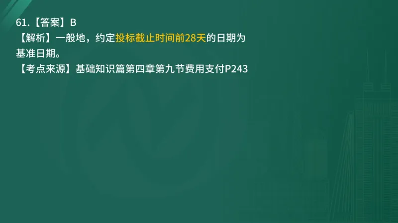 2025年监理工程师《控制交通》案例突破（一）在线版_监理工程师_2025监理工程师_2025年监理工程师SVIP_2025年监理交通控制SVIP_04-冲刺串讲✿考点强化✿小灶集训_讲义
