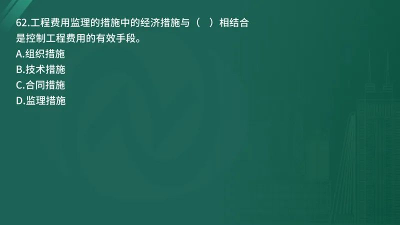 2025年监理工程师《控制交通》案例突破（一）在线版_监理工程师_2025监理工程师_2025年监理工程师SVIP_2025年监理交通控制SVIP_04-冲刺串讲✿考点强化✿小灶集训_讲义