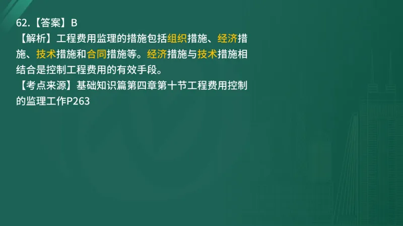 2025年监理工程师《控制交通》案例突破（一）在线版_监理工程师_2025监理工程师_2025年监理工程师SVIP_2025年监理交通控制SVIP_04-冲刺串讲✿考点强化✿小灶集训_讲义