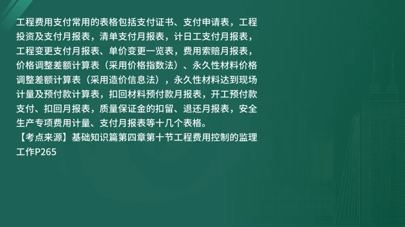 2025年监理工程师《控制交通》案例突破（一）在线版_监理工程师_2025监理工程师_2025年监理工程师SVIP_2025年监理交通控制SVIP_04-冲刺串讲✿考点强化✿小灶集训_讲义