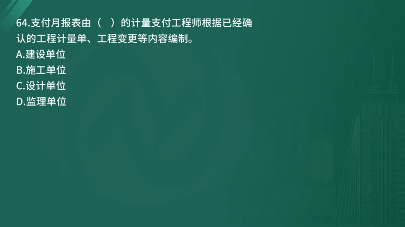 2025年监理工程师《控制交通》案例突破（一）在线版_监理工程师_2025监理工程师_2025年监理工程师SVIP_2025年监理交通控制SVIP_04-冲刺串讲✿考点强化✿小灶集训_讲义