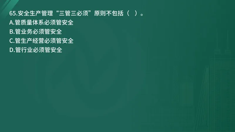 2025年监理工程师《控制交通》案例突破（一）在线版_监理工程师_2025监理工程师_2025年监理工程师SVIP_2025年监理交通控制SVIP_04-冲刺串讲✿考点强化✿小灶集训_讲义