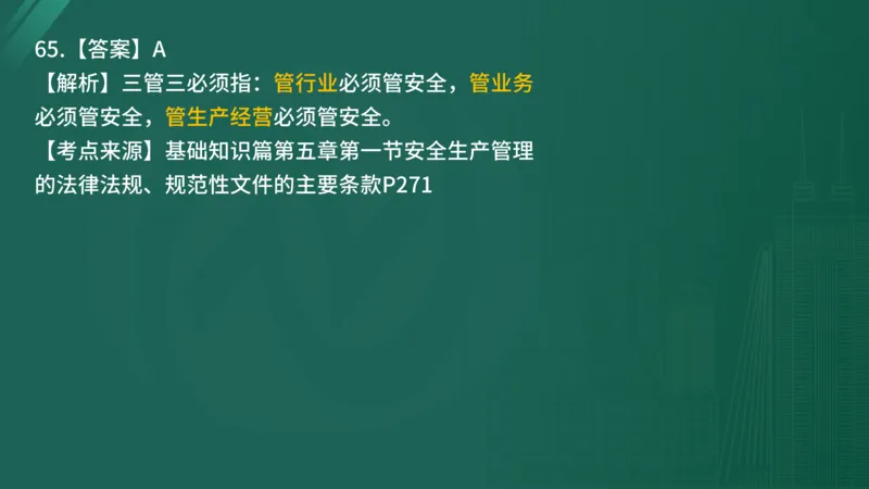 2025年监理工程师《控制交通》案例突破（一）在线版_监理工程师_2025监理工程师_2025年监理工程师SVIP_2025年监理交通控制SVIP_04-冲刺串讲✿考点强化✿小灶集训_讲义