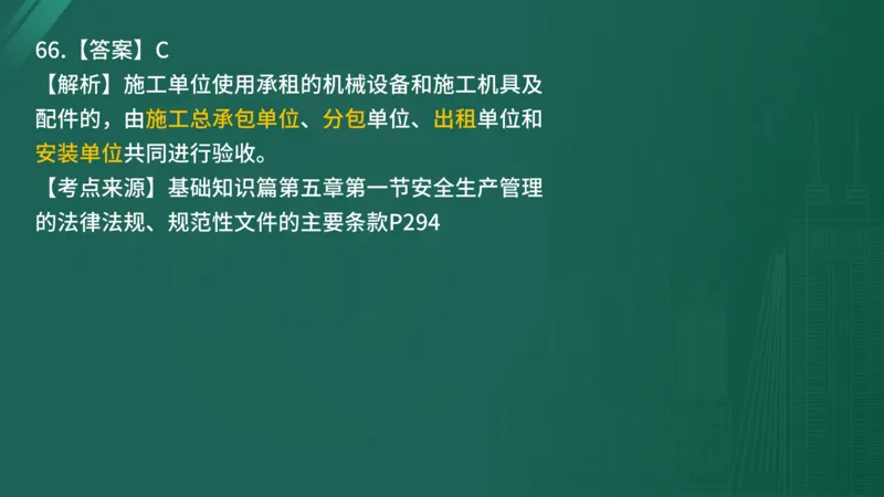 2025年监理工程师《控制交通》案例突破（一）在线版_监理工程师_2025监理工程师_2025年监理工程师SVIP_2025年监理交通控制SVIP_04-冲刺串讲✿考点强化✿小灶集训_讲义