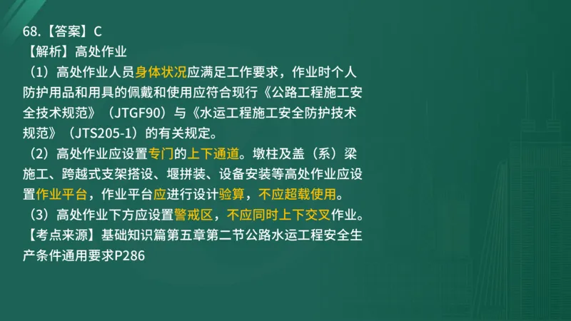 2025年监理工程师《控制交通》案例突破（一）在线版_监理工程师_2025监理工程师_2025年监理工程师SVIP_2025年监理交通控制SVIP_04-冲刺串讲✿考点强化✿小灶集训_讲义