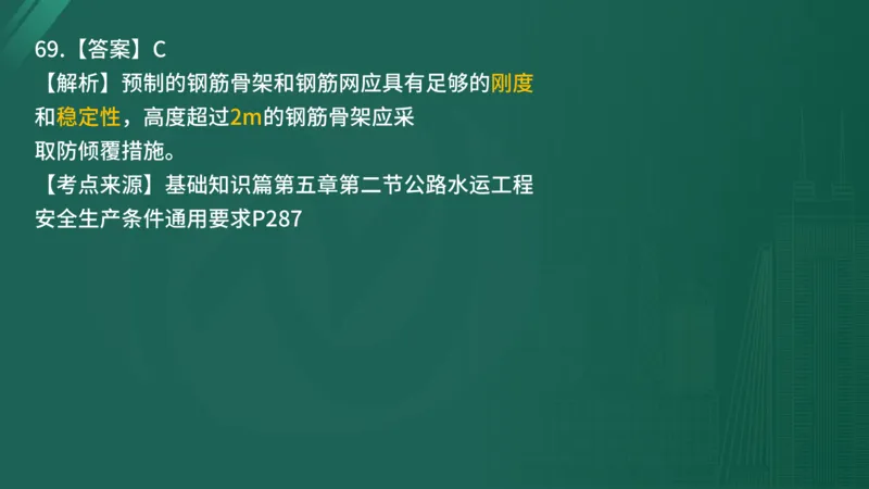 2025年监理工程师《控制交通》案例突破（一）在线版_监理工程师_2025监理工程师_2025年监理工程师SVIP_2025年监理交通控制SVIP_04-冲刺串讲✿考点强化✿小灶集训_讲义