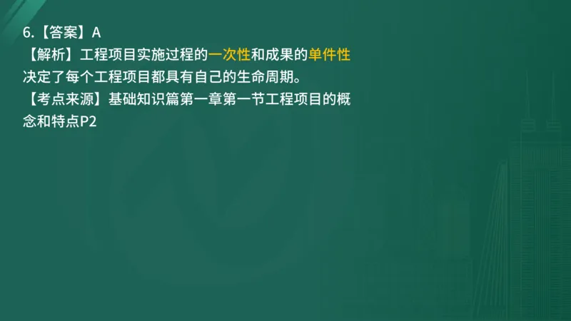 2025年监理工程师《控制交通》案例突破（一）在线版_监理工程师_2025监理工程师_2025年监理工程师SVIP_2025年监理交通控制SVIP_04-冲刺串讲✿考点强化✿小灶集训_讲义