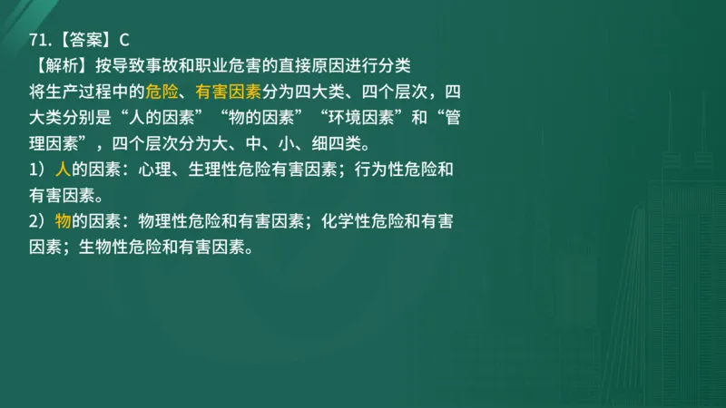 2025年监理工程师《控制交通》案例突破（一）在线版_监理工程师_2025监理工程师_2025年监理工程师SVIP_2025年监理交通控制SVIP_04-冲刺串讲✿考点强化✿小灶集训_讲义