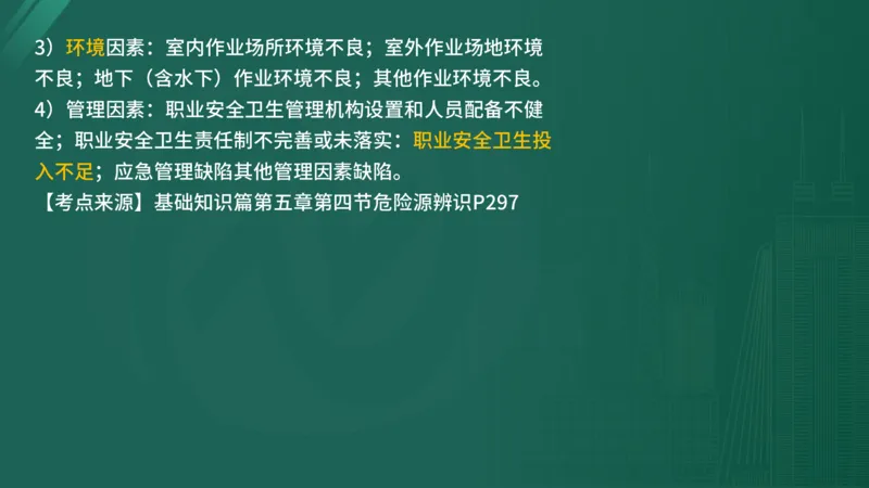 2025年监理工程师《控制交通》案例突破（一）在线版_监理工程师_2025监理工程师_2025年监理工程师SVIP_2025年监理交通控制SVIP_04-冲刺串讲✿考点强化✿小灶集训_讲义