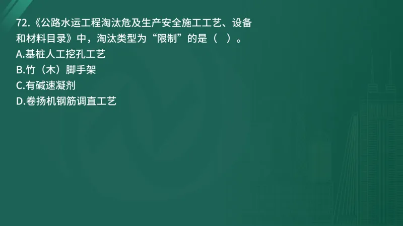 2025年监理工程师《控制交通》案例突破（一）在线版_监理工程师_2025监理工程师_2025年监理工程师SVIP_2025年监理交通控制SVIP_04-冲刺串讲✿考点强化✿小灶集训_讲义