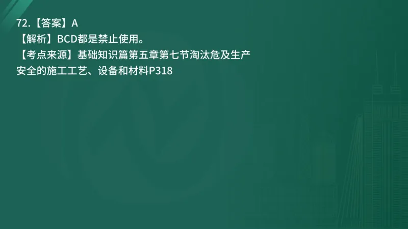 2025年监理工程师《控制交通》案例突破（一）在线版_监理工程师_2025监理工程师_2025年监理工程师SVIP_2025年监理交通控制SVIP_04-冲刺串讲✿考点强化✿小灶集训_讲义