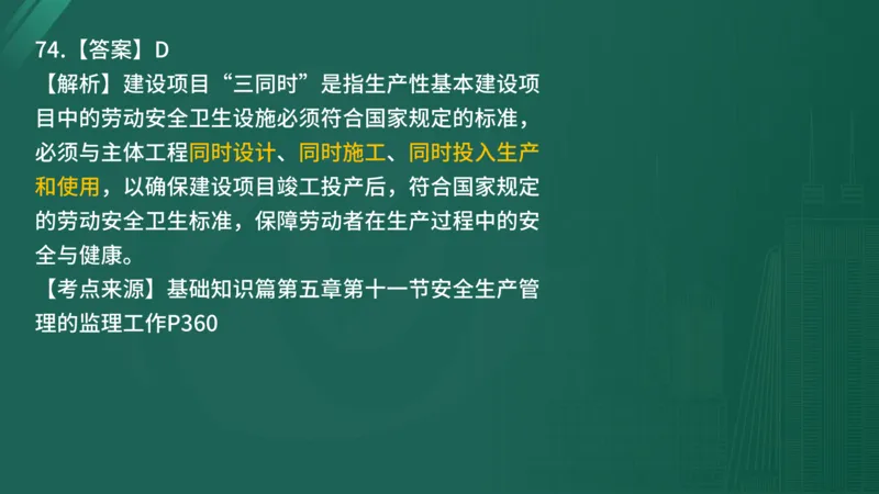 2025年监理工程师《控制交通》案例突破（一）在线版_监理工程师_2025监理工程师_2025年监理工程师SVIP_2025年监理交通控制SVIP_04-冲刺串讲✿考点强化✿小灶集训_讲义