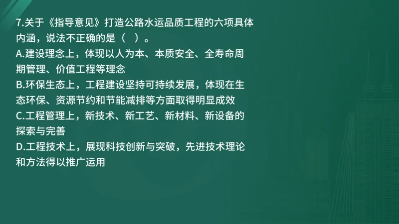 2025年监理工程师《控制交通》案例突破（一）在线版_监理工程师_2025监理工程师_2025年监理工程师SVIP_2025年监理交通控制SVIP_04-冲刺串讲✿考点强化✿小灶集训_讲义