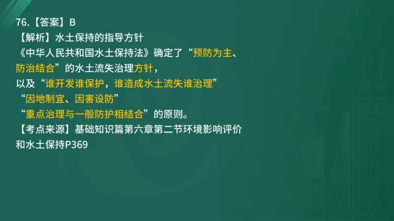 2025年监理工程师《控制交通》案例突破（一）在线版_监理工程师_2025监理工程师_2025年监理工程师SVIP_2025年监理交通控制SVIP_04-冲刺串讲✿考点强化✿小灶集训_讲义