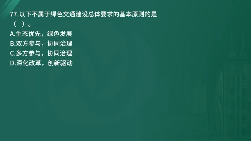 2025年监理工程师《控制交通》案例突破（一）在线版_监理工程师_2025监理工程师_2025年监理工程师SVIP_2025年监理交通控制SVIP_04-冲刺串讲✿考点强化✿小灶集训_讲义