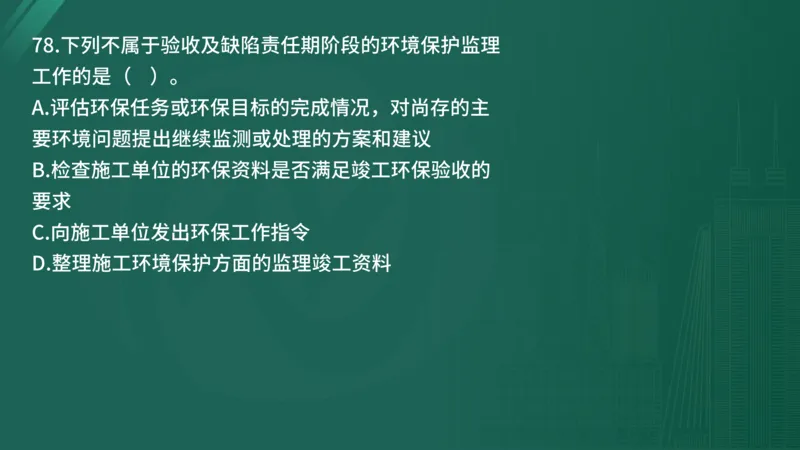 2025年监理工程师《控制交通》案例突破（一）在线版_监理工程师_2025监理工程师_2025年监理工程师SVIP_2025年监理交通控制SVIP_04-冲刺串讲✿考点强化✿小灶集训_讲义