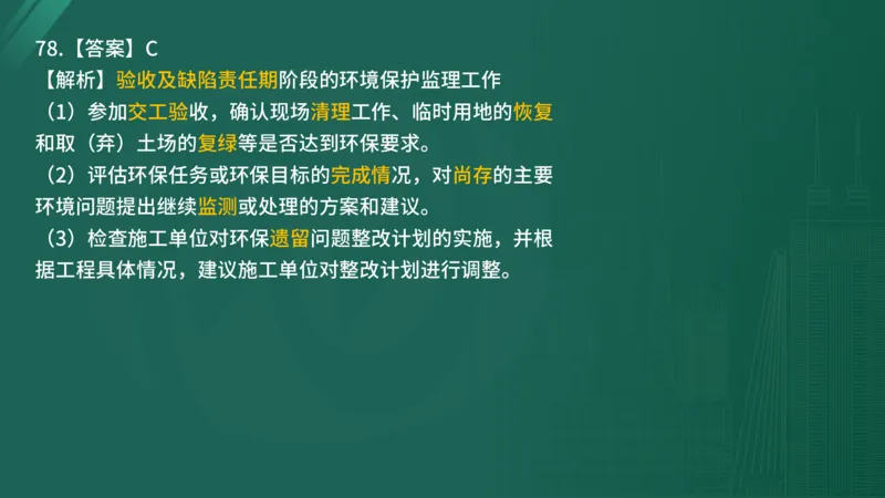 2025年监理工程师《控制交通》案例突破（一）在线版_监理工程师_2025监理工程师_2025年监理工程师SVIP_2025年监理交通控制SVIP_04-冲刺串讲✿考点强化✿小灶集训_讲义