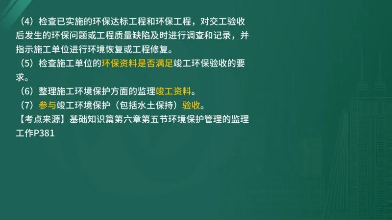 2025年监理工程师《控制交通》案例突破（一）在线版_监理工程师_2025监理工程师_2025年监理工程师SVIP_2025年监理交通控制SVIP_04-冲刺串讲✿考点强化✿小灶集训_讲义