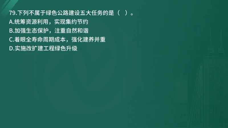 2025年监理工程师《控制交通》案例突破（一）在线版_监理工程师_2025监理工程师_2025年监理工程师SVIP_2025年监理交通控制SVIP_04-冲刺串讲✿考点强化✿小灶集训_讲义