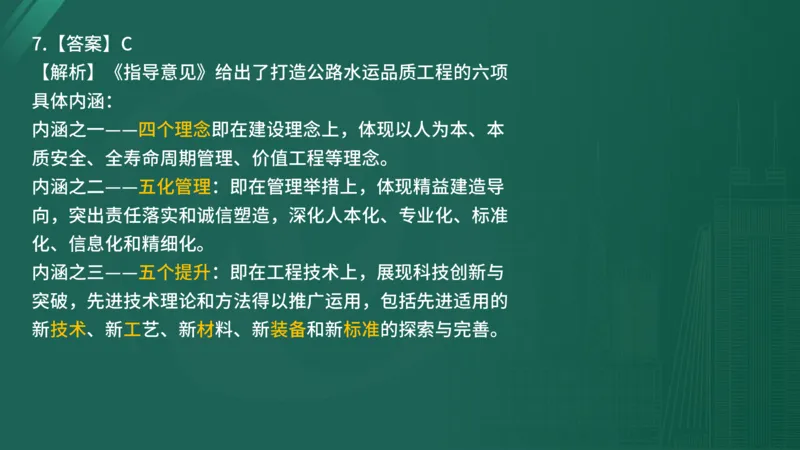 2025年监理工程师《控制交通》案例突破（一）在线版_监理工程师_2025监理工程师_2025年监理工程师SVIP_2025年监理交通控制SVIP_04-冲刺串讲✿考点强化✿小灶集训_讲义