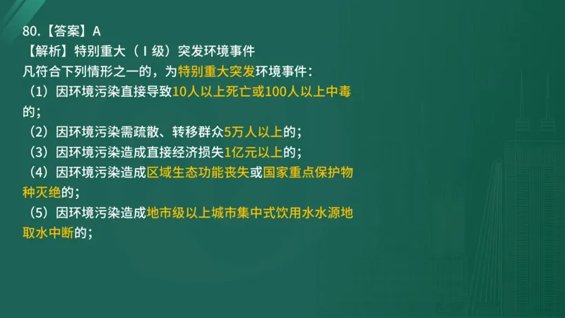 2025年监理工程师《控制交通》案例突破（一）在线版_监理工程师_2025监理工程师_2025年监理工程师SVIP_2025年监理交通控制SVIP_04-冲刺串讲✿考点强化✿小灶集训_讲义