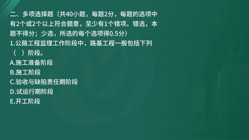 2025年监理工程师《控制交通》案例突破（一）在线版_监理工程师_2025监理工程师_2025年监理工程师SVIP_2025年监理交通控制SVIP_04-冲刺串讲✿考点强化✿小灶集训_讲义
