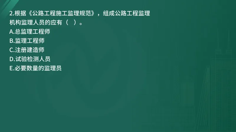 2025年监理工程师《控制交通》案例突破（一）在线版_监理工程师_2025监理工程师_2025年监理工程师SVIP_2025年监理交通控制SVIP_04-冲刺串讲✿考点强化✿小灶集训_讲义