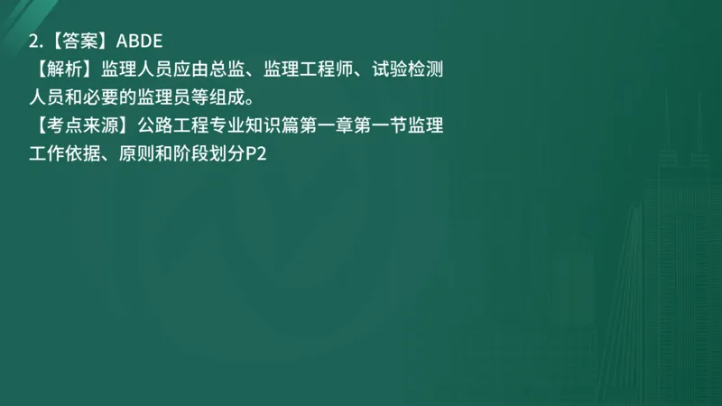 2025年监理工程师《控制交通》案例突破（一）在线版_监理工程师_2025监理工程师_2025年监理工程师SVIP_2025年监理交通控制SVIP_04-冲刺串讲✿考点强化✿小灶集训_讲义