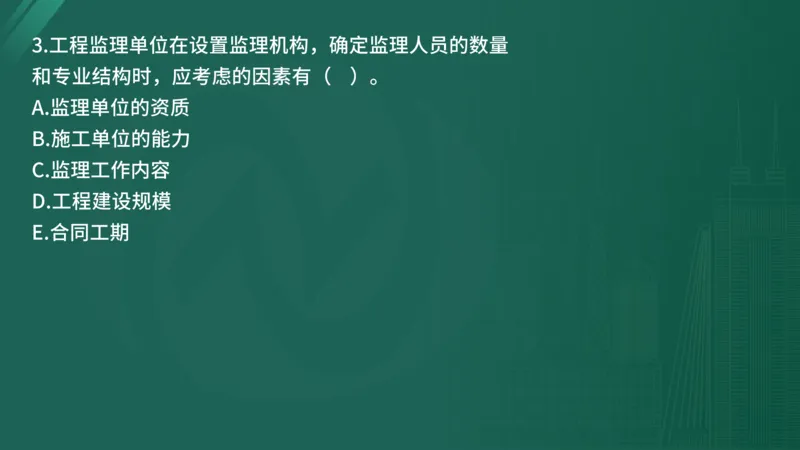 2025年监理工程师《控制交通》案例突破（一）在线版_监理工程师_2025监理工程师_2025年监理工程师SVIP_2025年监理交通控制SVIP_04-冲刺串讲✿考点强化✿小灶集训_讲义