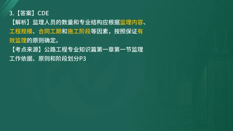 2025年监理工程师《控制交通》案例突破（一）在线版_监理工程师_2025监理工程师_2025年监理工程师SVIP_2025年监理交通控制SVIP_04-冲刺串讲✿考点强化✿小灶集训_讲义