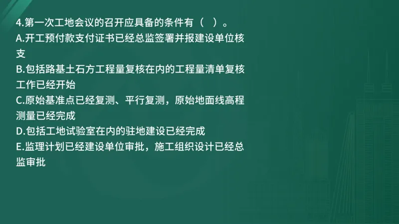 2025年监理工程师《控制交通》案例突破（一）在线版_监理工程师_2025监理工程师_2025年监理工程师SVIP_2025年监理交通控制SVIP_04-冲刺串讲✿考点强化✿小灶集训_讲义
