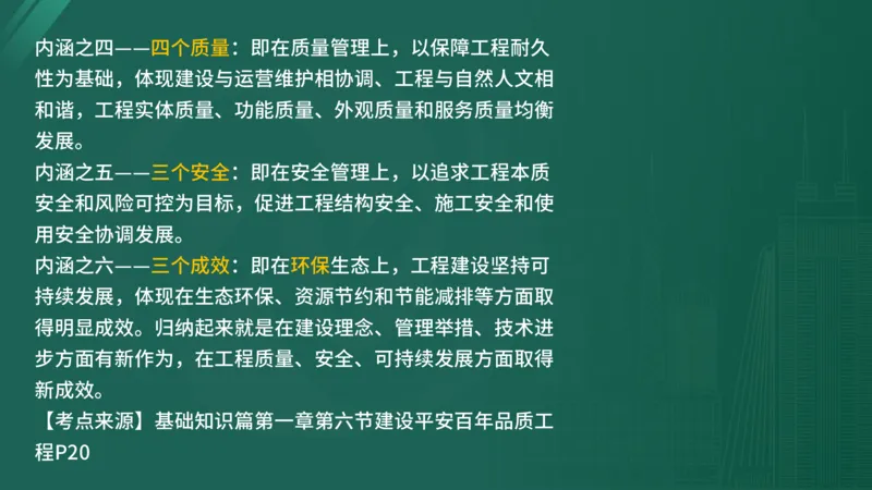 2025年监理工程师《控制交通》案例突破（一）在线版_监理工程师_2025监理工程师_2025年监理工程师SVIP_2025年监理交通控制SVIP_04-冲刺串讲✿考点强化✿小灶集训_讲义