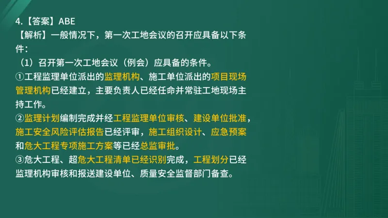 2025年监理工程师《控制交通》案例突破（一）在线版_监理工程师_2025监理工程师_2025年监理工程师SVIP_2025年监理交通控制SVIP_04-冲刺串讲✿考点强化✿小灶集训_讲义